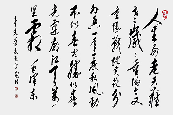 杨新平作品《采桑子 重阳》